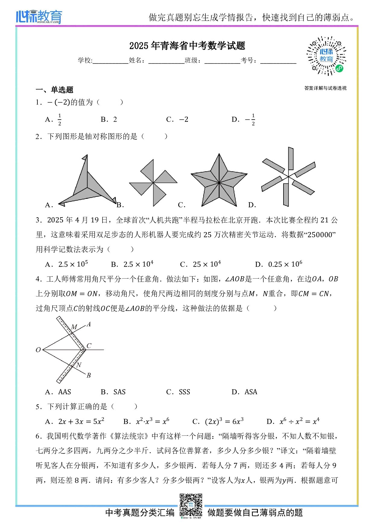 2025年青海省中考数学真题试卷及答案解析