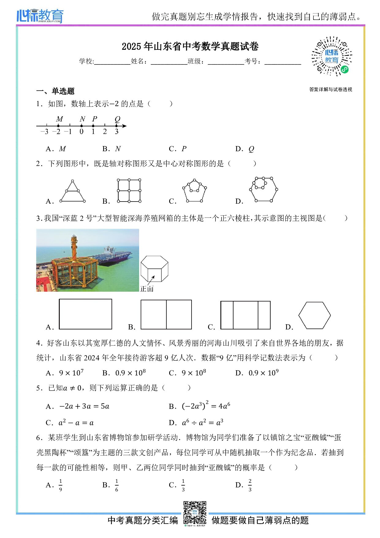 2025年山东省中考数学真题试卷及答案解析