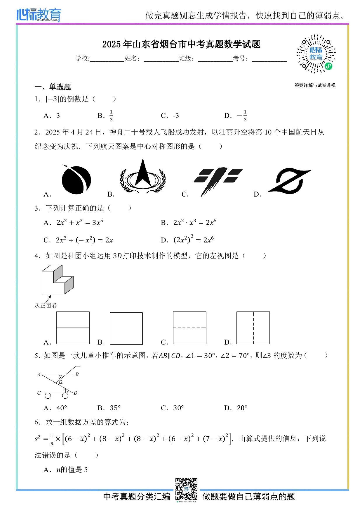 2025年山东省烟台市中考数学真题试卷及答案解析