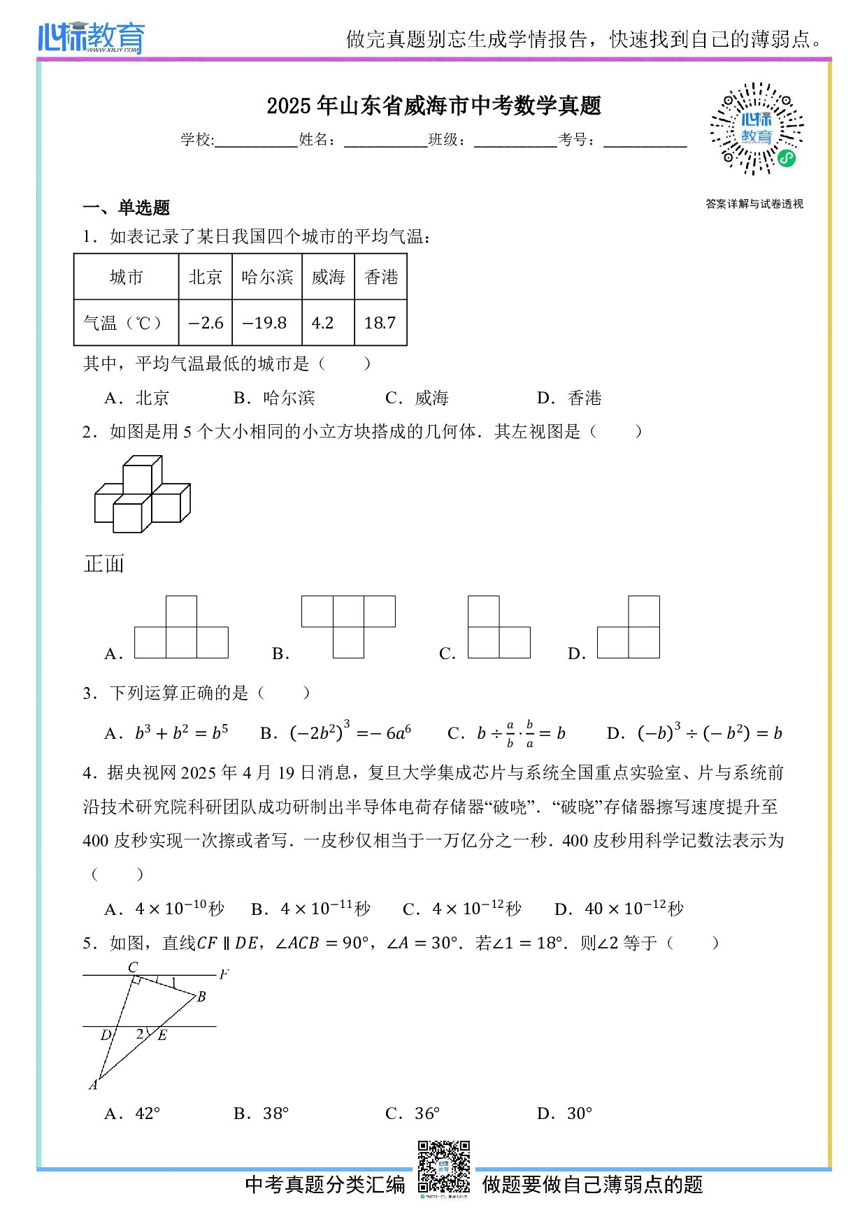 2025年山东省威海市中考数学真题试卷及答案解析