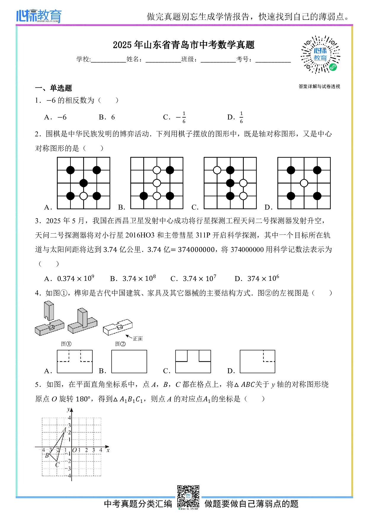 2025年山东省青岛市中考数学真题试卷及答案解析