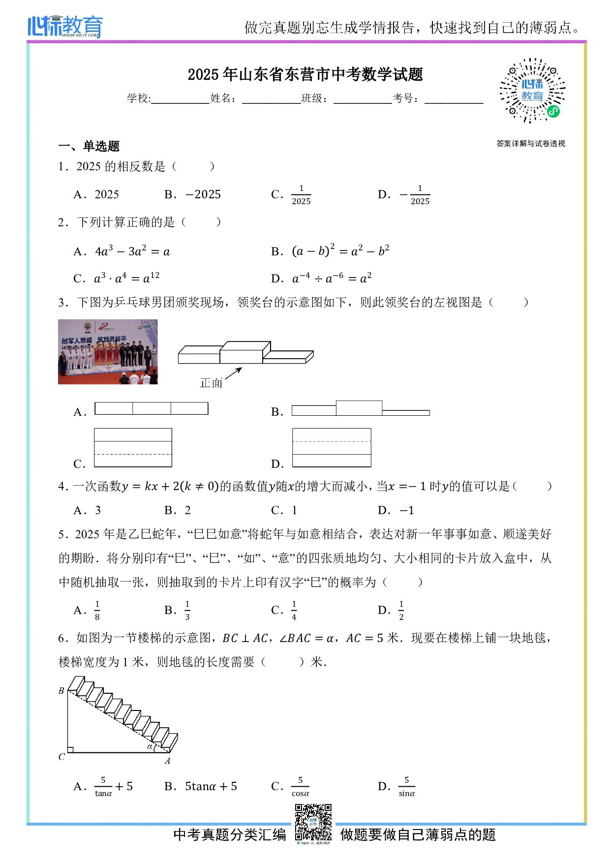 2025年山东省东营市中考数学真题试卷及答案解析