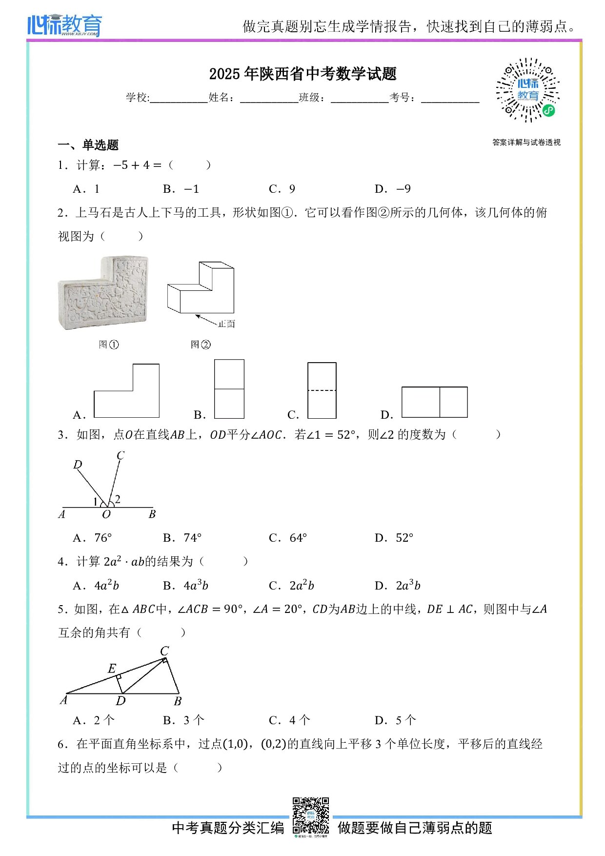 2025年陕西省中考数学真题试卷及答案解析