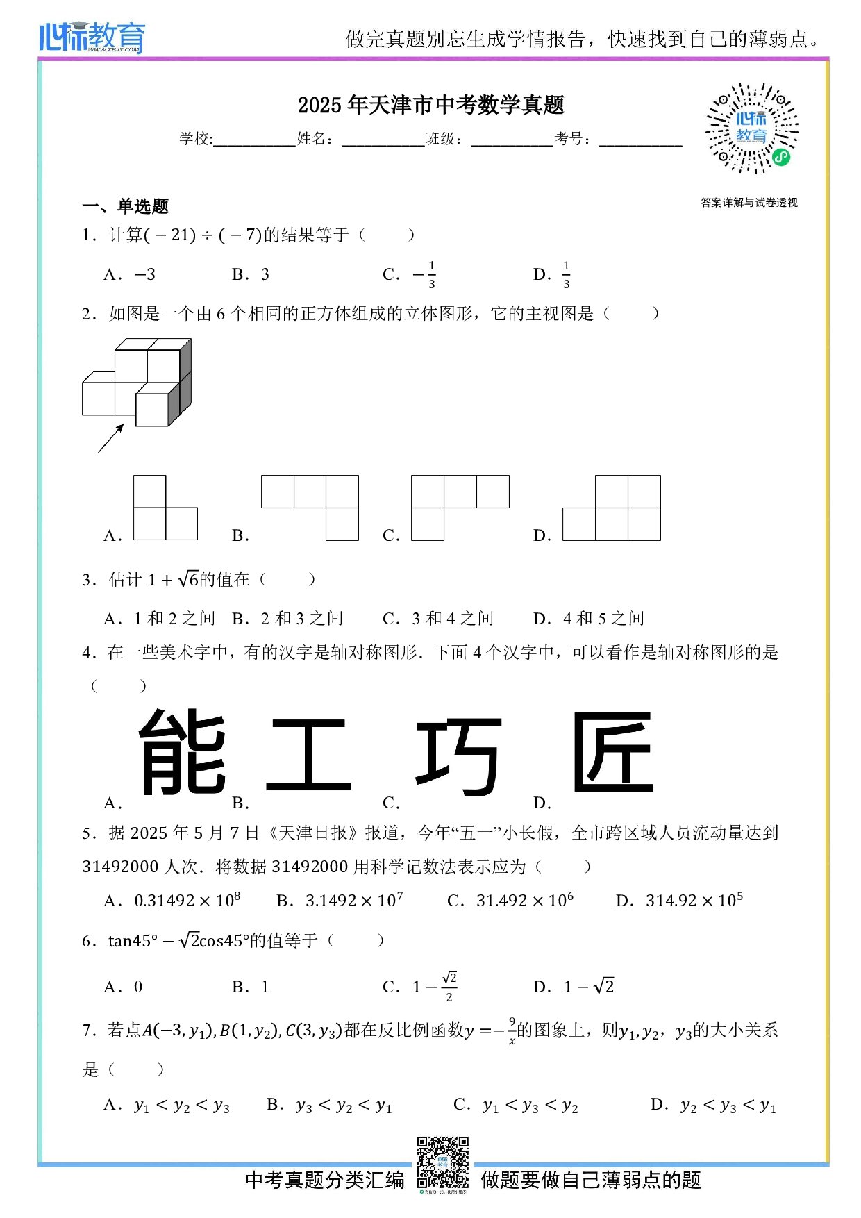 2025年天津市中考数学真题试卷及答案解析