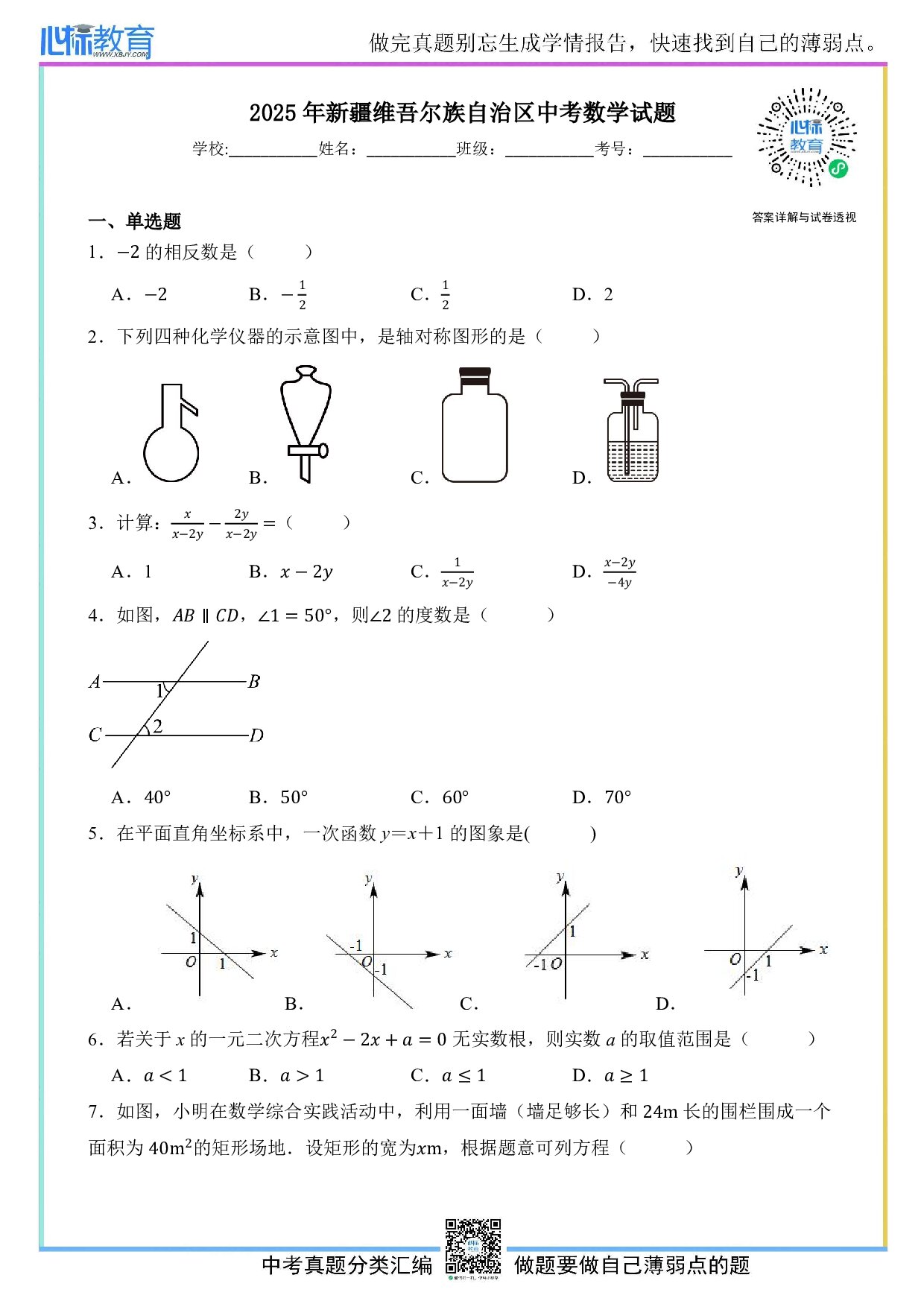 2025年新疆中考数学真题试卷及答案解析