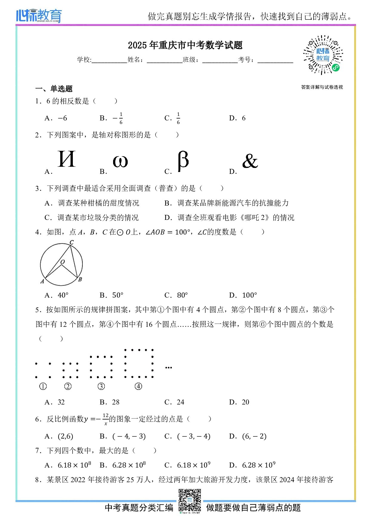 2025年重庆市中考数学真题试卷及答案解析