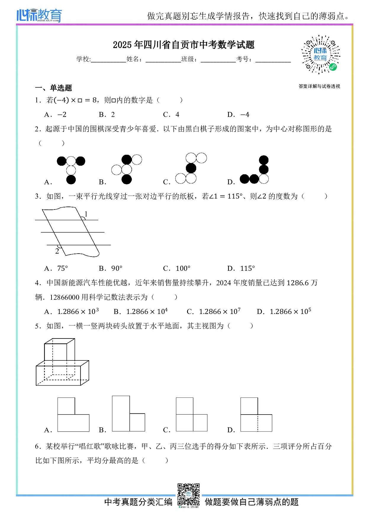 2025年四川省自贡市中考数学真题试卷及答案解析