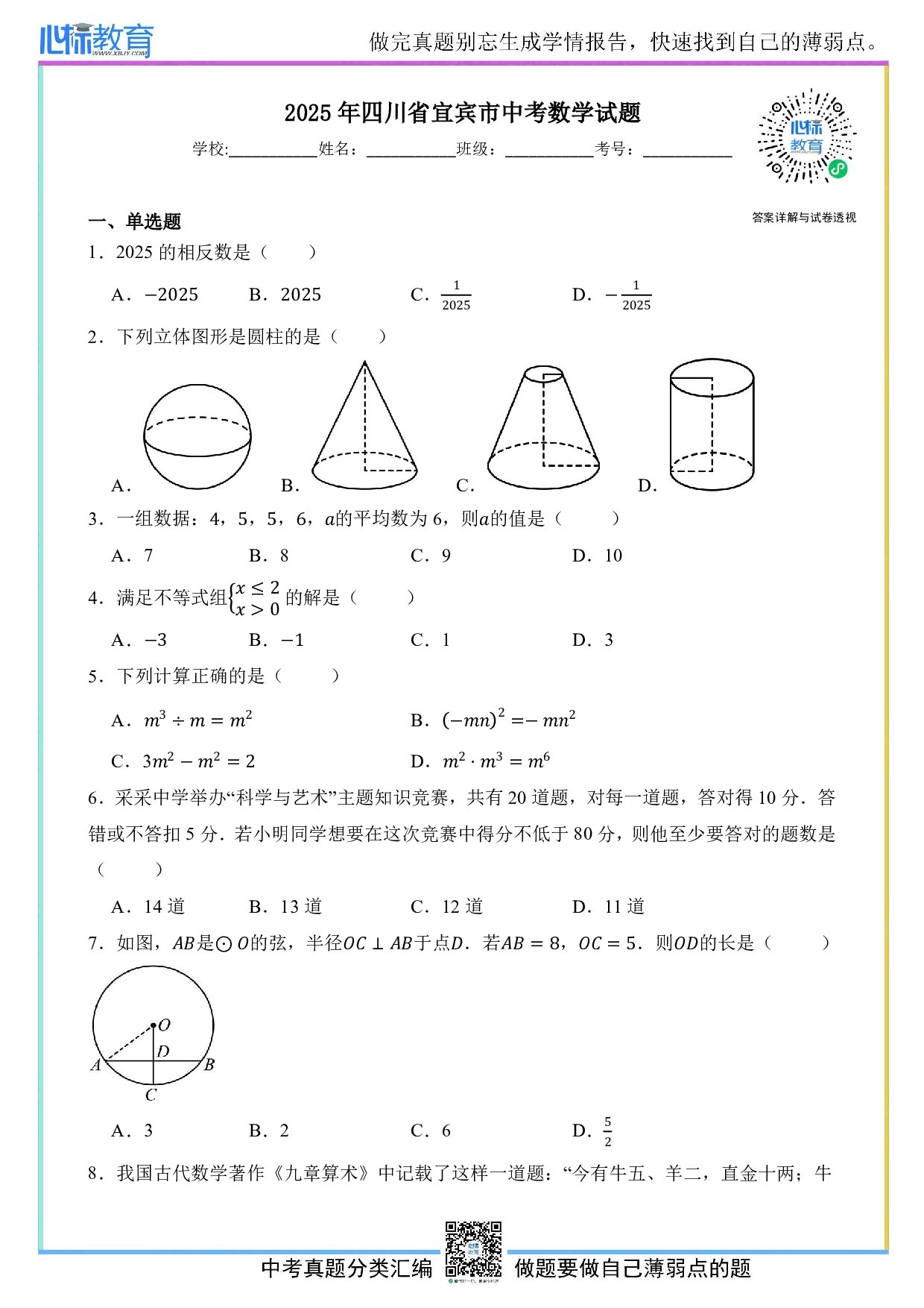 2025年四川省宜宾市中考数学真题试卷及答案解析