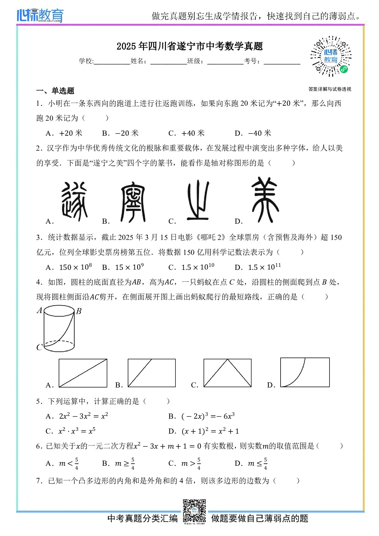 2025年四川省遂宁市中考数学真题试卷及答案解析