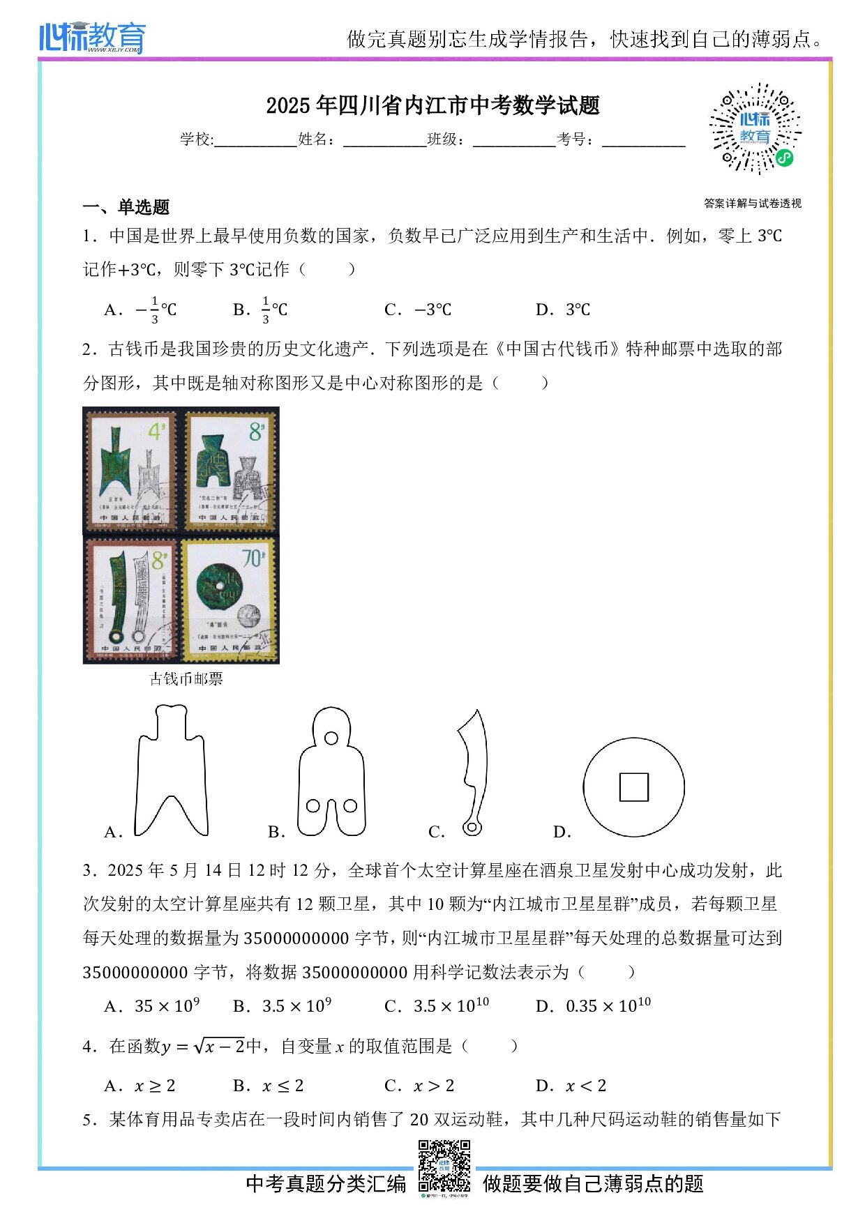 2025年四川省内江市中考数学真题试卷及答案解析