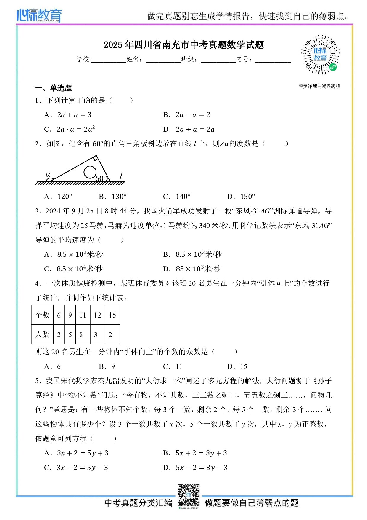 2025年四川省南充市中考数学真题试卷及答案解析