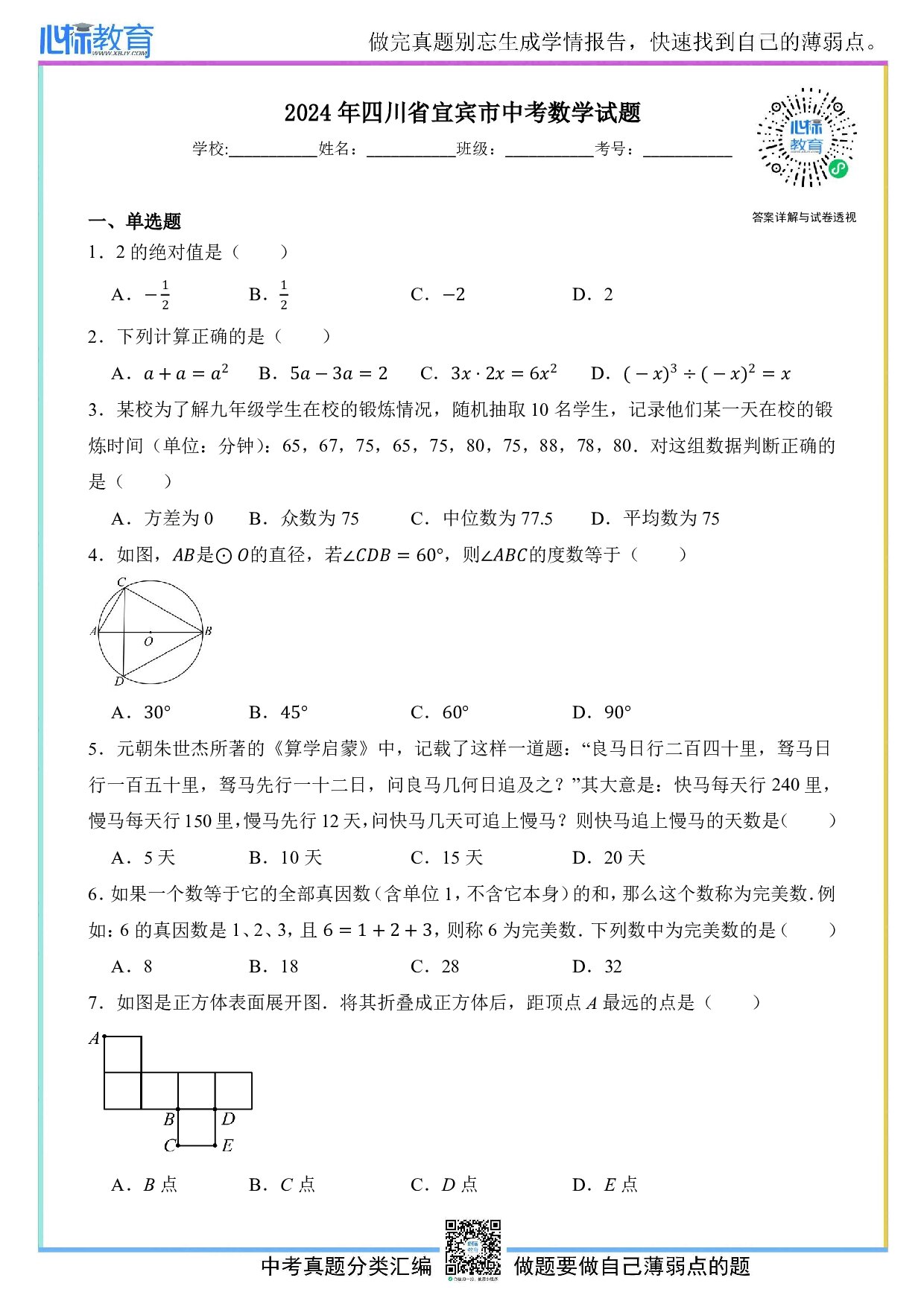 2024年四川省宜宾市中考数学真题试卷及答案解析
