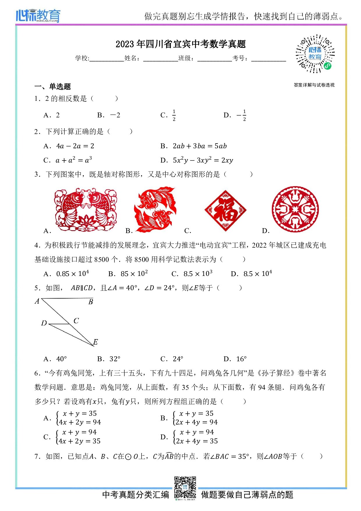 2023年四川省宜宾中考数学真题试卷及答案解析