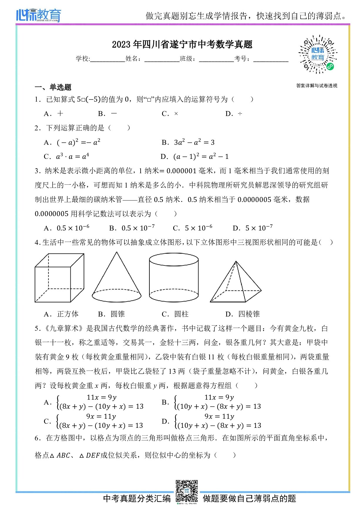 2023年四川省遂宁市中考数学真题试卷及答案解析