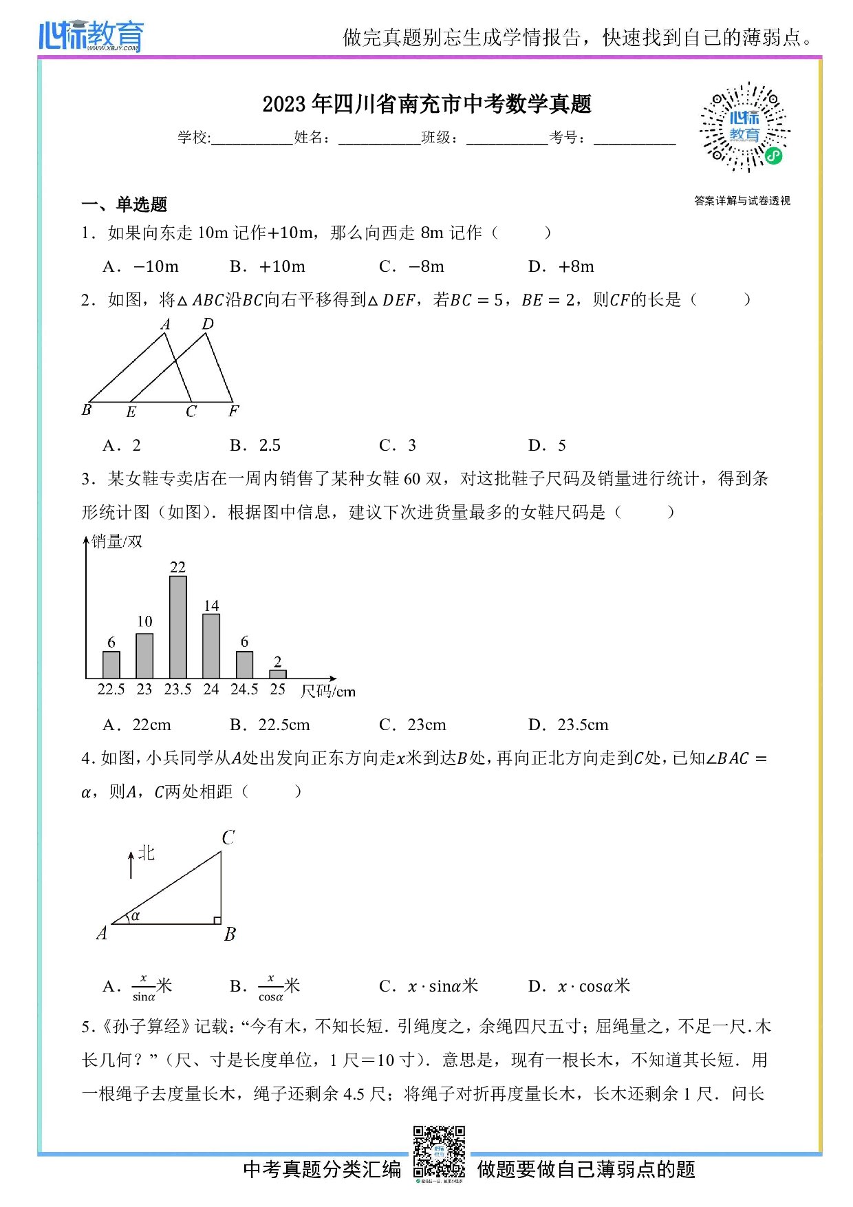2023年四川省南充市中考数学真题试卷及答案解析