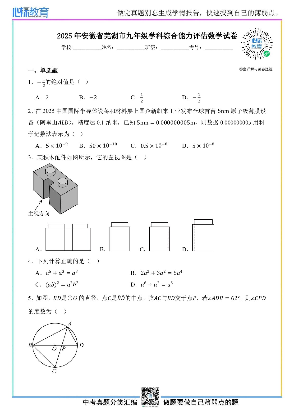 2025年安徽省芜湖市中考二模数学试卷及答案解析