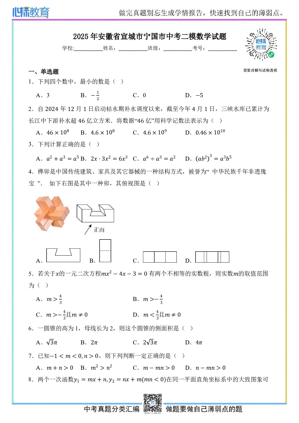 2025年安徽省宣城市宁国市中考二模数学试题及答案解析