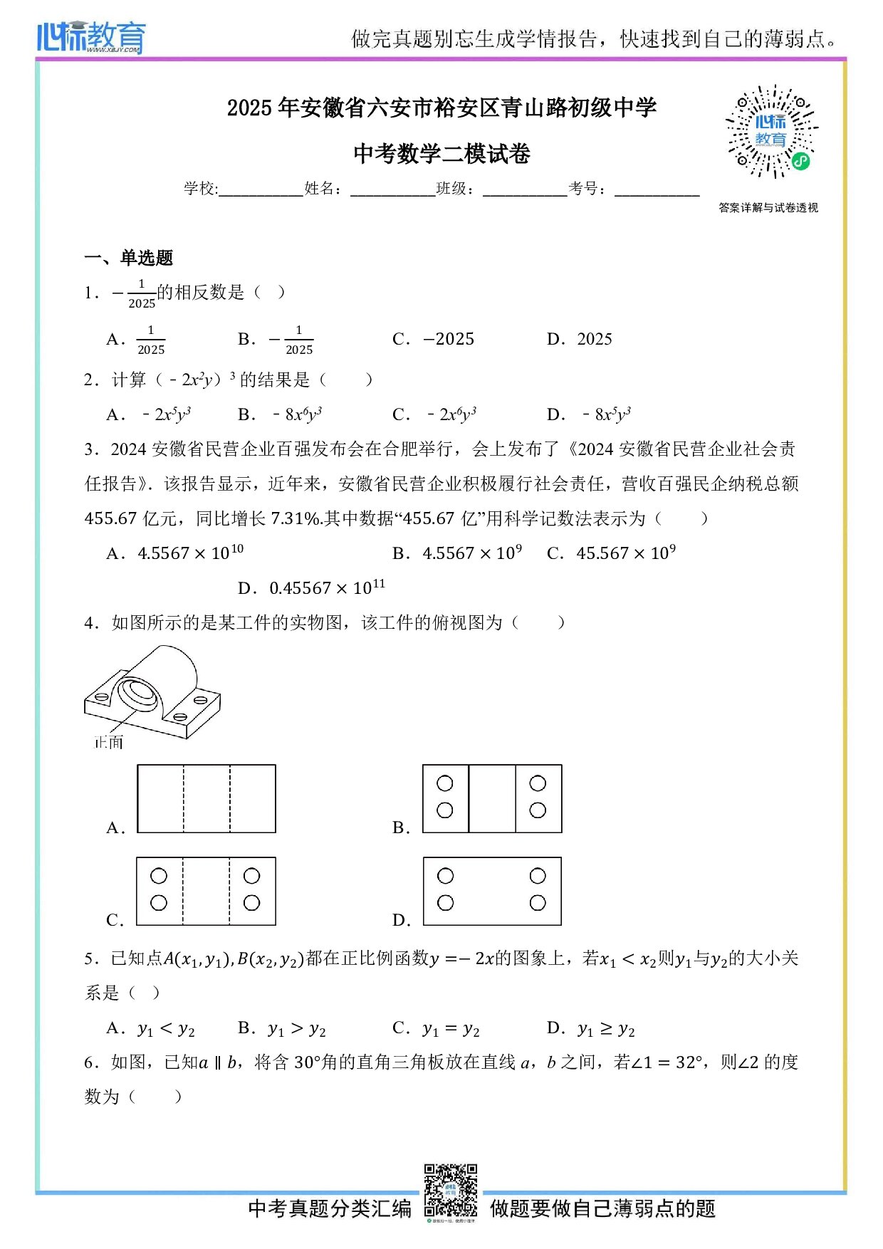 2025年安徽省六安市裕安区青山路初级中学中考数学二模试卷及答案解析