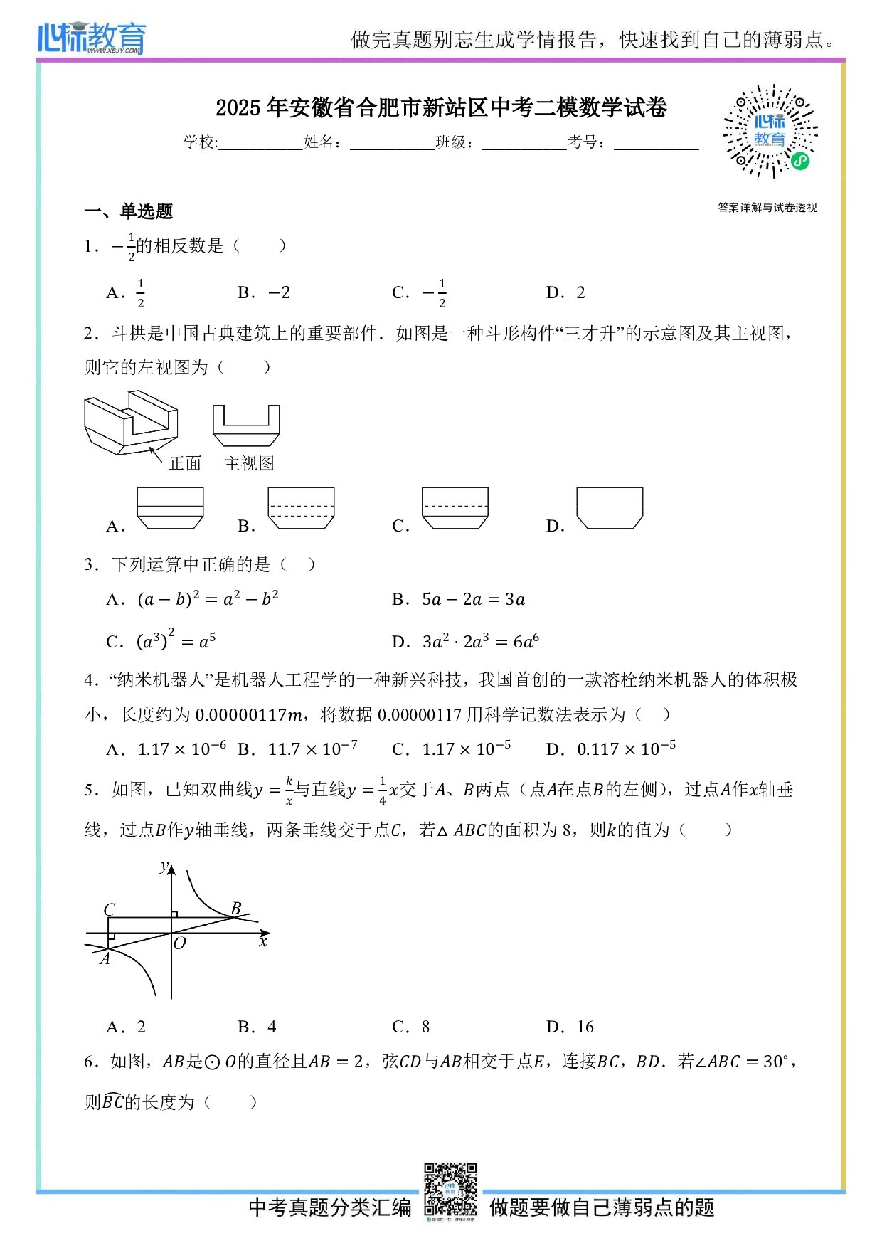 2025年安徽省合肥市新站区中考二模数学试卷及答案解析