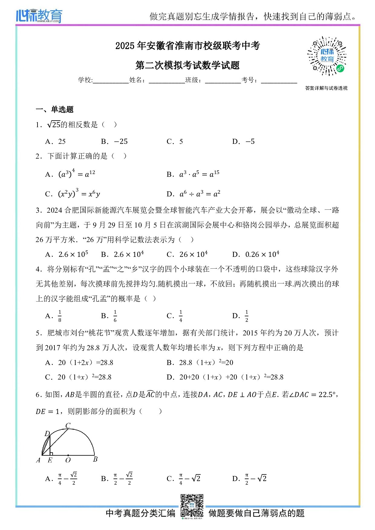2025年安徽省淮南市校级联考中考第二次模拟考试数学试题及答案解析