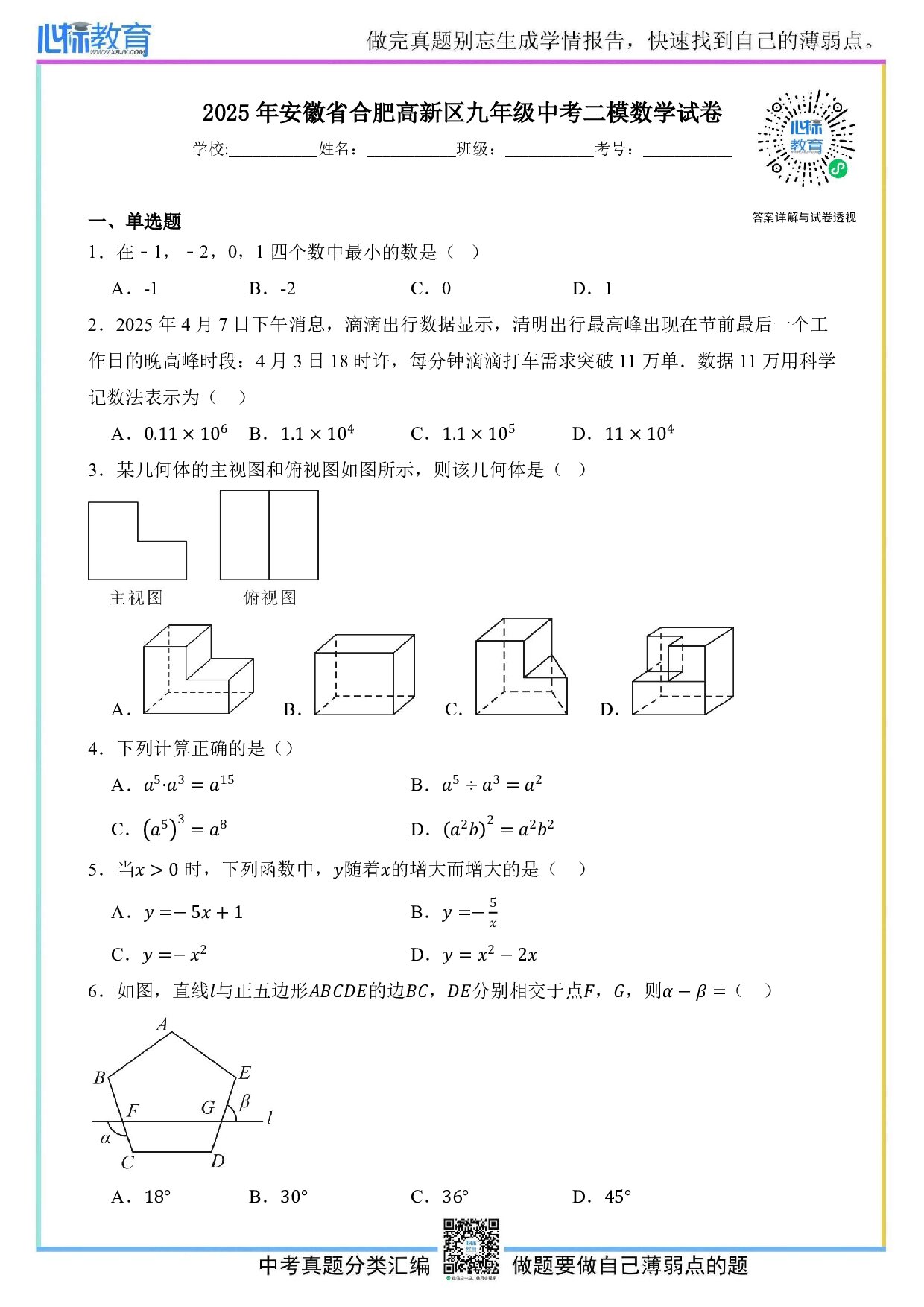 2025年安徽省合肥高新区九年级中考二模数学试卷及答案解析