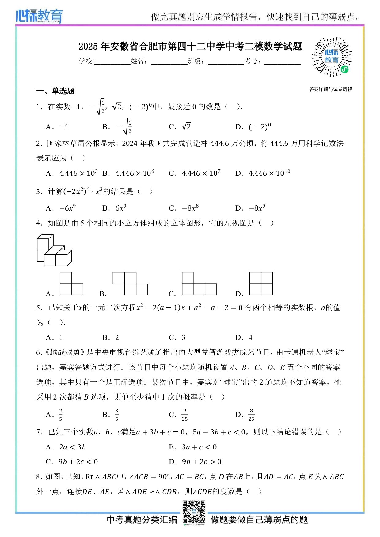 2025年安徽省合肥市第四十二中学中考二模数学试卷及答案解析