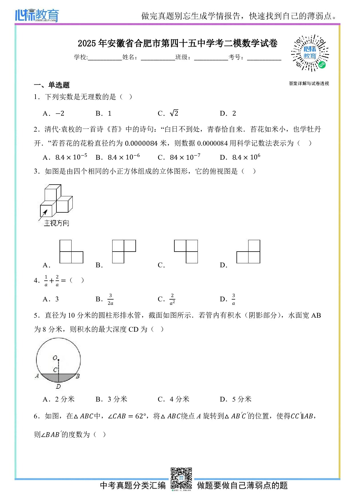 2025年安徽省合肥市第四十五中学中考二模数学试卷及答案解析