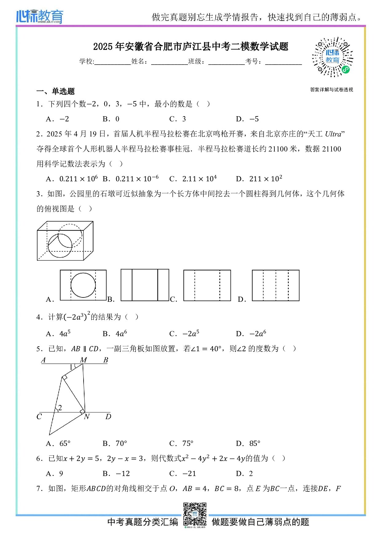 2025年安徽省合肥市庐江县中考二模数学试题及答案解析