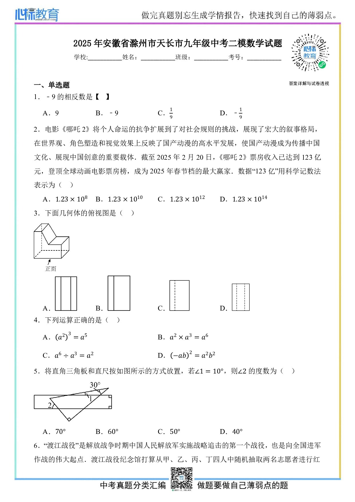 2025年安徽省滁州市天长市九年级中考二模数学试卷及答案解析