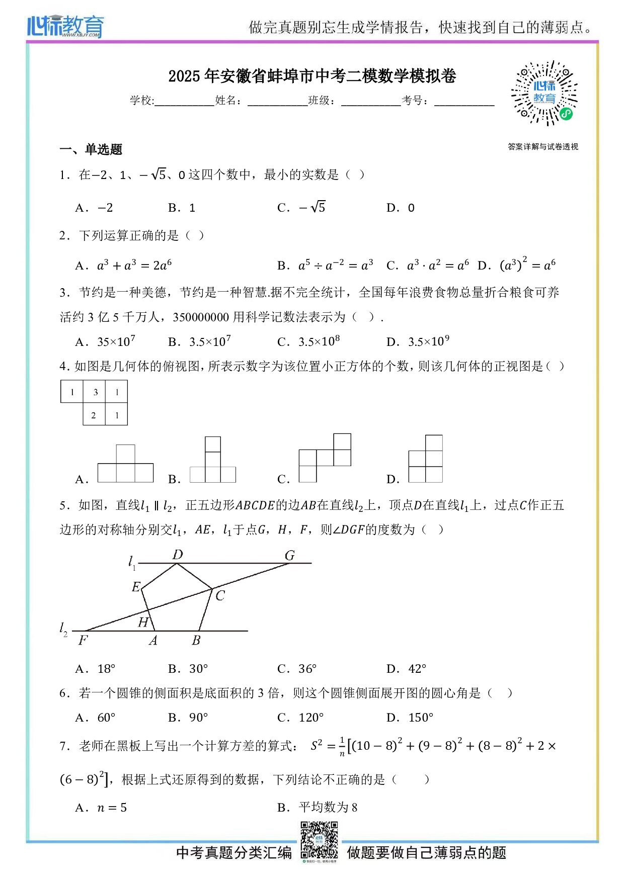 2025年安徽省蚌埠市中考二模数学试卷及答案解析